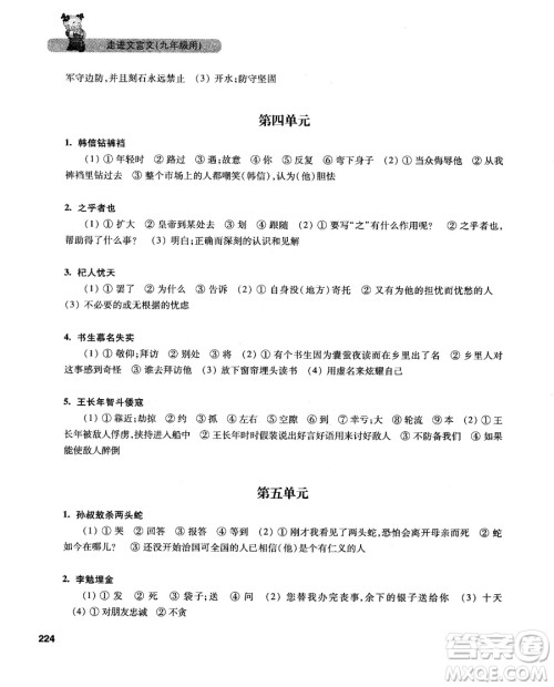 2019新版走进文言文初中文言文课外阅读与训练精选九年级答案 2019新版走进文言文初中文言文课外阅读与训练精选九年级答案
