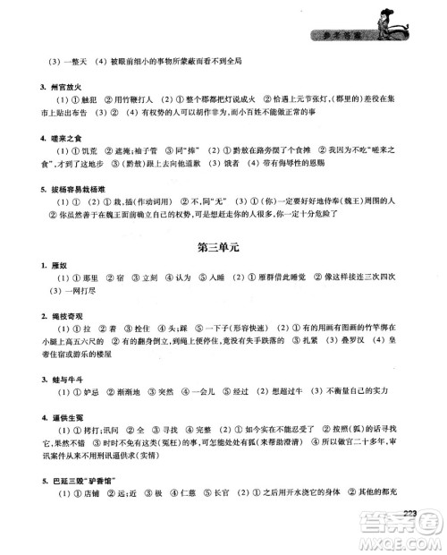 2019新版走进文言文初中文言文课外阅读与训练精选九年级答案 2019新版走进文言文初中文言文课外阅读与训练精选九年级答案