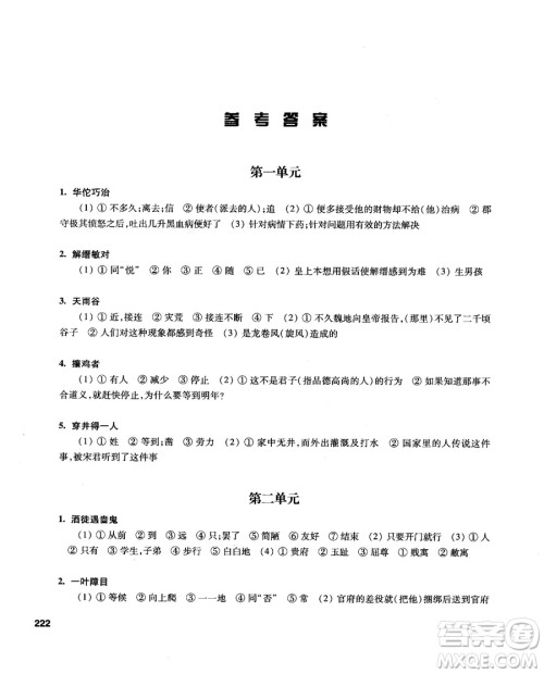 2019新版走进文言文初中文言文课外阅读与训练精选九年级答案 2019新版走进文言文初中文言文课外阅读与训练精选九年级答案