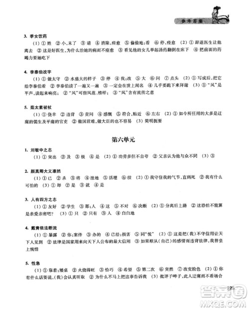 2019新版走进文言文初中文言文课外阅读与训练精选九年级答案