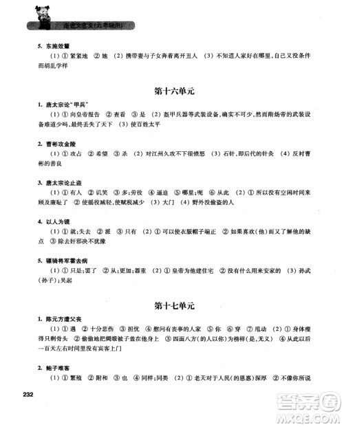 2019新版走进文言文初中文言文课外阅读与训练精选九年级答案