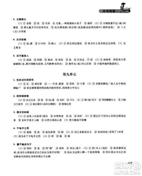 2019新版走进文言文初中文言文课外阅读与训练精选九年级答案 2019新版走进文言文初中文言文课外阅读与训练精选九年级答案
