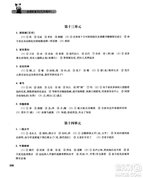2019新版走进文言文初中文言文课外阅读与训练精选九年级答案 2019新版走进文言文初中文言文课外阅读与训练精选九年级答案