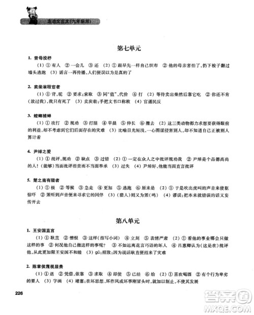 2019新版走进文言文初中文言文课外阅读与训练精选九年级答案 2019新版走进文言文初中文言文课外阅读与训练精选九年级答案