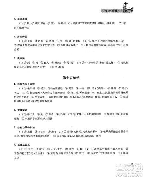 2019新版走进文言文初中文言文课外阅读与训练精选九年级答案 2019新版走进文言文初中文言文课外阅读与训练精选九年级答案