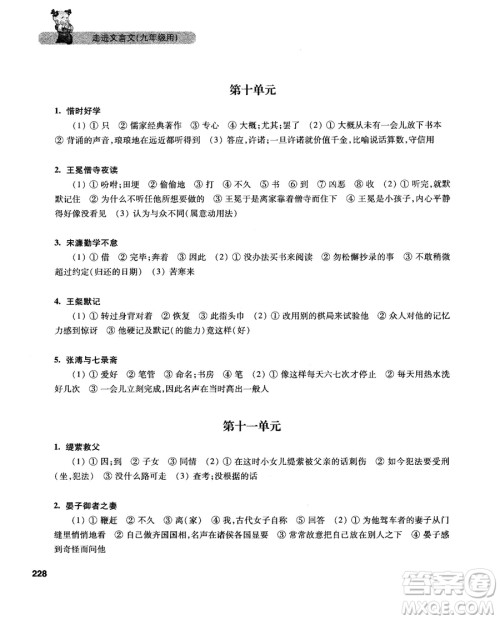 2019新版走进文言文初中文言文课外阅读与训练精选九年级答案 2019新版走进文言文初中文言文课外阅读与训练精选九年级答案