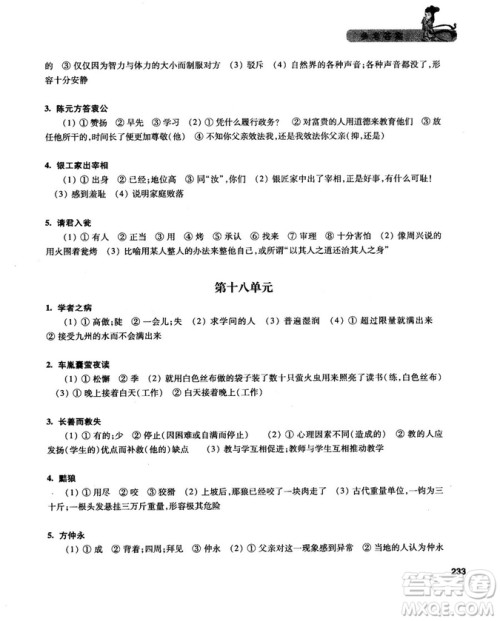 2019新版走进文言文初中文言文课外阅读与训练精选九年级答案 2019新版走进文言文初中文言文课外阅读与训练精选九年级答案