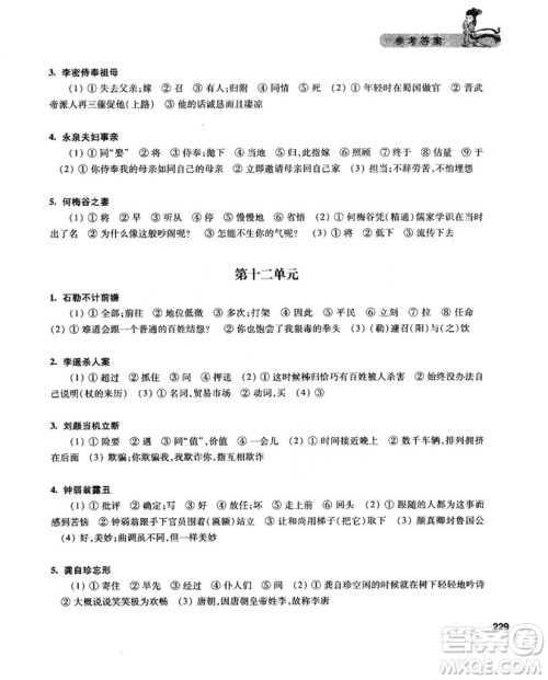 2019新版走进文言文初中文言文课外阅读与训练精选九年级答案 2019新版走进文言文初中文言文课外阅读与训练精选九年级答案