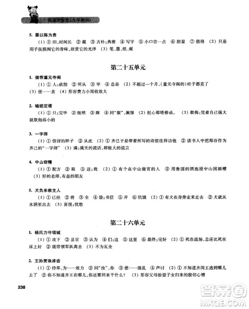 2019新版走进文言文初中文言文课外阅读与训练精选九年级答案 2019新版走进文言文初中文言文课外阅读与训练精选九年级答案