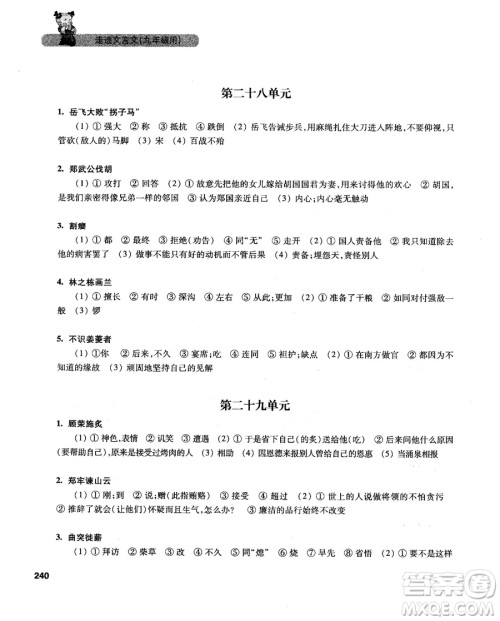 2019新版走进文言文初中文言文课外阅读与训练精选九年级答案 2019新版走进文言文初中文言文课外阅读与训练精选九年级答案