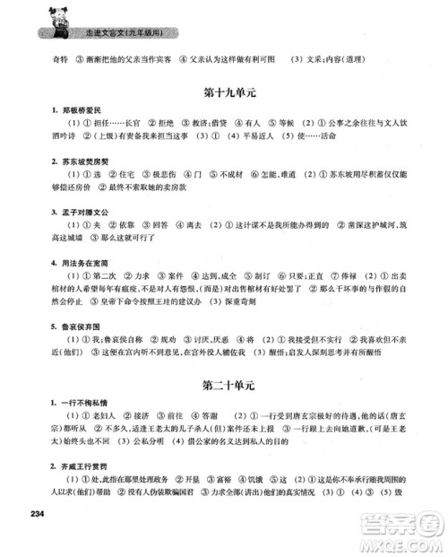 2019新版走进文言文初中文言文课外阅读与训练精选九年级答案 2019新版走进文言文初中文言文课外阅读与训练精选九年级答案