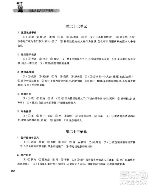 2019新版走进文言文初中文言文课外阅读与训练精选九年级答案 2019新版走进文言文初中文言文课外阅读与训练精选九年级答案