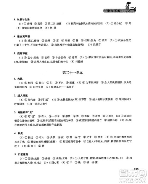 2019新版走进文言文初中文言文课外阅读与训练精选九年级答案 2019新版走进文言文初中文言文课外阅读与训练精选九年级答案