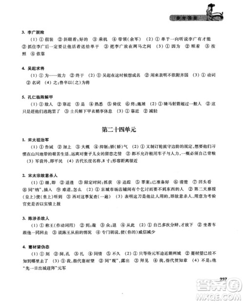 2019新版走进文言文初中文言文课外阅读与训练精选九年级答案 2019新版走进文言文初中文言文课外阅读与训练精选九年级答案