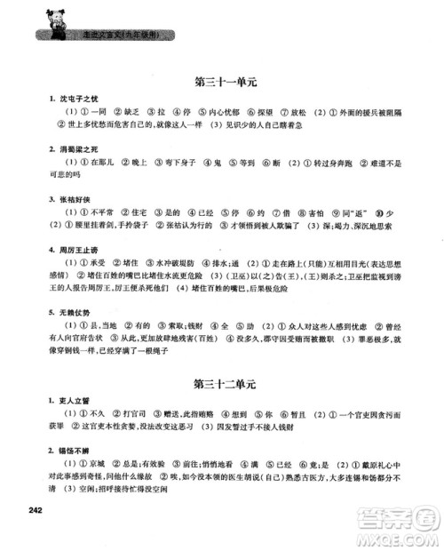 2019新版走进文言文初中文言文课外阅读与训练精选九年级答案
