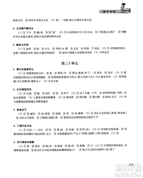 2019新版走进文言文初中文言文课外阅读与训练精选九年级答案 2019新版走进文言文初中文言文课外阅读与训练精选九年级答案