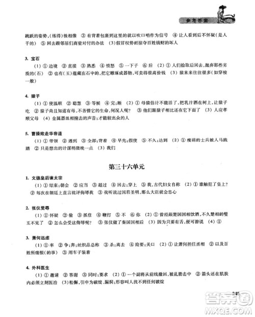 2019新版走进文言文初中文言文课外阅读与训练精选九年级答案 2019新版走进文言文初中文言文课外阅读与训练精选九年级答案