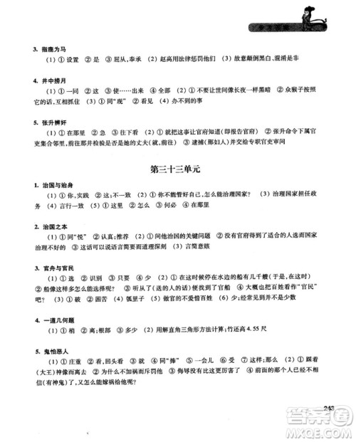 2019新版走进文言文初中文言文课外阅读与训练精选九年级答案 2019新版走进文言文初中文言文课外阅读与训练精选九年级答案