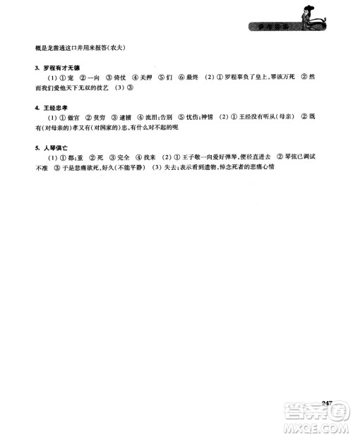 2019新版走进文言文初中文言文课外阅读与训练精选九年级答案 2019新版走进文言文初中文言文课外阅读与训练精选九年级答案