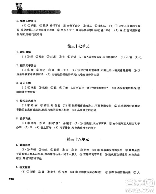 2019新版走进文言文初中文言文课外阅读与训练精选九年级答案 2019新版走进文言文初中文言文课外阅读与训练精选九年级答案