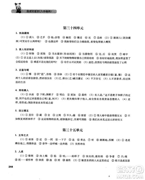 2019新版走进文言文初中文言文课外阅读与训练精选九年级答案 2019新版走进文言文初中文言文课外阅读与训练精选九年级答案