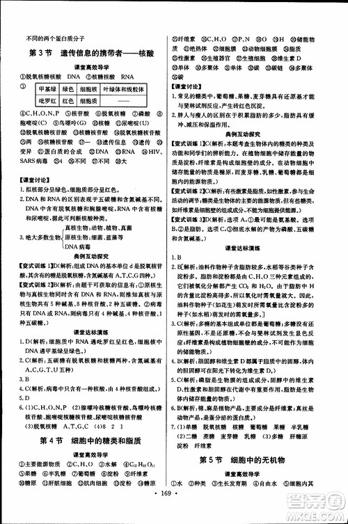 2018年长江全能学案同步练习册生物必修1人教版参考答案 2018年长江全能学案同步练习册生物必修1人教版参考答案