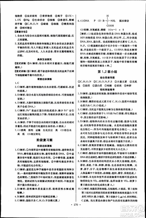 2018年长江全能学案同步练习册生物必修1人教版参考答案 2018年长江全能学案同步练习册生物必修1人教版参考答案