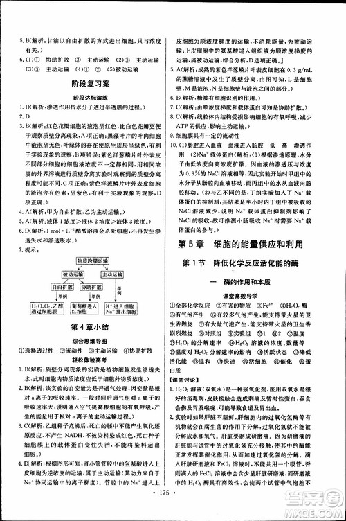 2018年长江全能学案同步练习册生物必修1人教版参考答案 2018年长江全能学案同步练习册生物必修1人教版参考答案