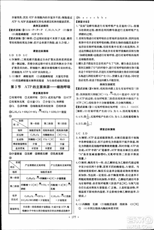 2018年长江全能学案同步练习册生物必修1人教版参考答案 2018年长江全能学案同步练习册生物必修1人教版参考答案