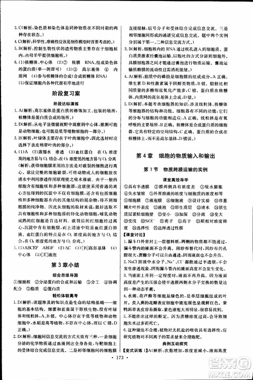 2018年长江全能学案同步练习册生物必修1人教版参考答案 2018年长江全能学案同步练习册生物必修1人教版参考答案