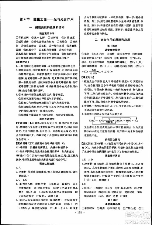 2018年长江全能学案同步练习册生物必修1人教版参考答案 2018年长江全能学案同步练习册生物必修1人教版参考答案