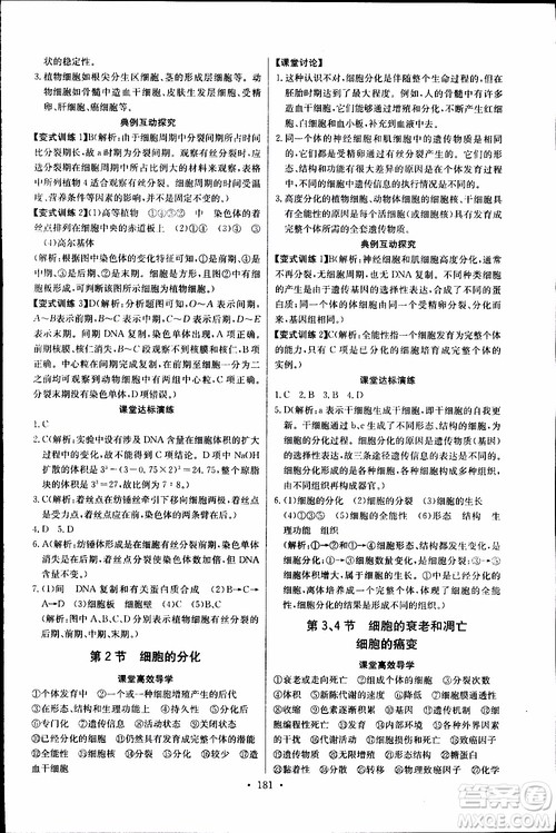 2018年长江全能学案同步练习册生物必修1人教版参考答案 2018年长江全能学案同步练习册生物必修1人教版参考答案