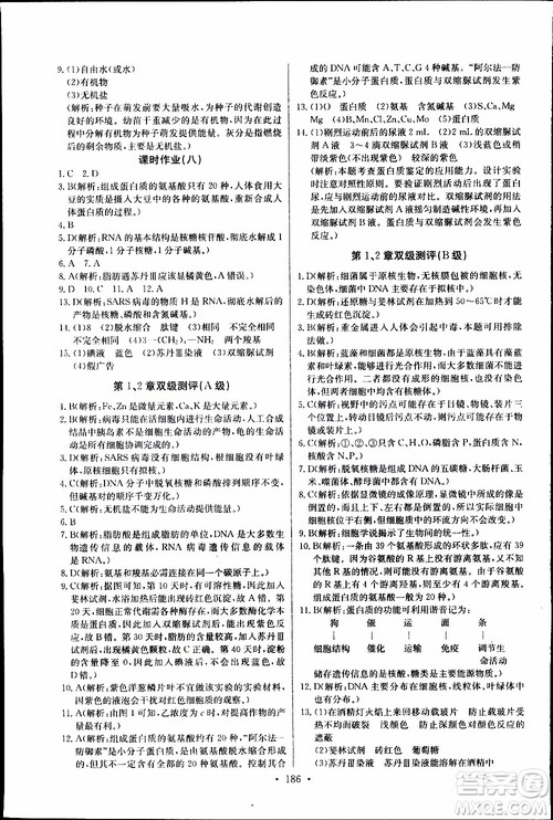 2018年长江全能学案同步练习册生物必修1人教版参考答案 2018年长江全能学案同步练习册生物必修1人教版参考答案