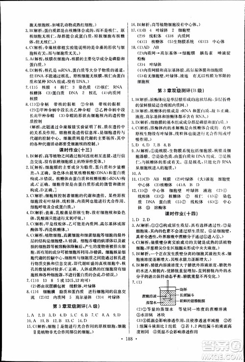 2018年长江全能学案同步练习册生物必修1人教版参考答案 2018年长江全能学案同步练习册生物必修1人教版参考答案