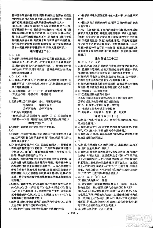 2018年长江全能学案同步练习册生物必修1人教版参考答案 2018年长江全能学案同步练习册生物必修1人教版参考答案