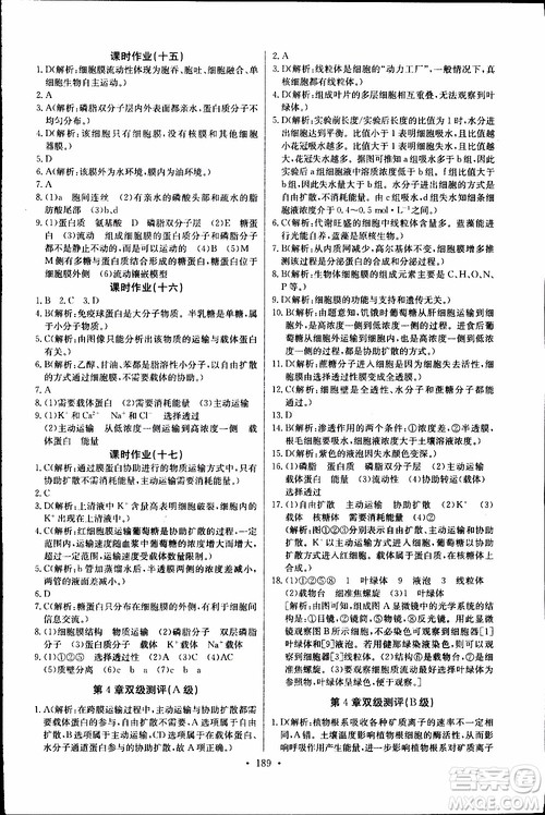 2018年长江全能学案同步练习册生物必修1人教版参考答案 2018年长江全能学案同步练习册生物必修1人教版参考答案