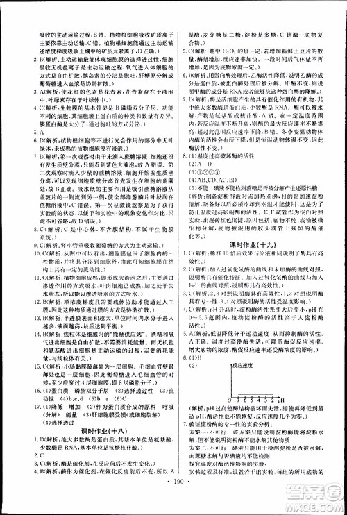 2018年长江全能学案同步练习册生物必修1人教版参考答案 2018年长江全能学案同步练习册生物必修1人教版参考答案