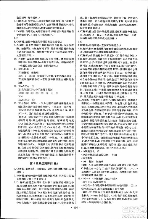 2018年长江全能学案同步练习册生物必修1人教版参考答案 2018年长江全能学案同步练习册生物必修1人教版参考答案