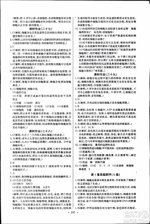 2018年长江全能学案同步练习册生物必修1人教版参考答案 2018年长江全能学案同步练习册生物必修1人教版参考答案
