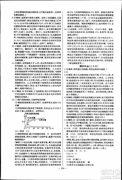 2018年长江全能学案同步练习册生物必修1人教版参考答案 2018年长江全能学案同步练习册生物必修1人教版参考答案