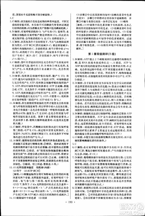 2018年长江全能学案同步练习册生物必修1人教版参考答案 2018年长江全能学案同步练习册生物必修1人教版参考答案