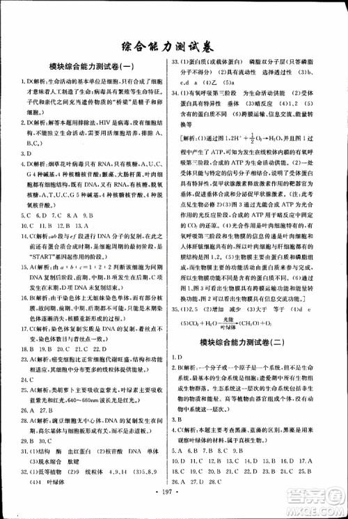 2018年长江全能学案同步练习册生物必修1人教版参考答案 2018年长江全能学案同步练习册生物必修1人教版参考答案