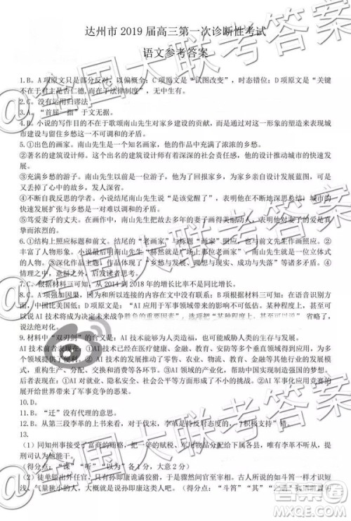 2019届达州一诊高三语文参考答案 2019届达州一诊高三语文参考答案