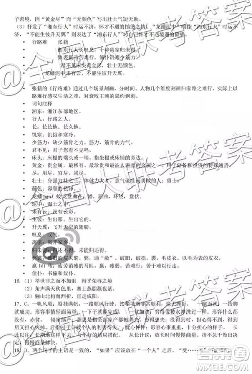 2019届达州一诊高三语文参考答案 2019届达州一诊高三语文参考答案