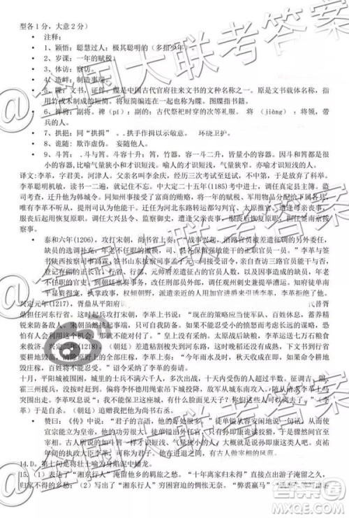 2019届达州一诊高三语文参考答案 2019届达州一诊高三语文参考答案