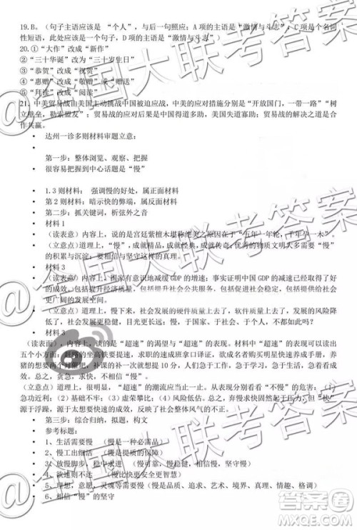 2019届达州一诊高三语文参考答案 2019届达州一诊高三语文参考答案