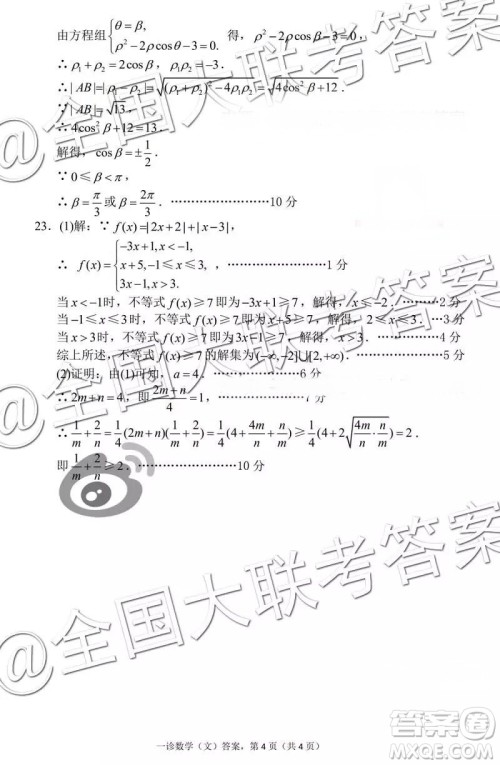 2019达州一诊高三文数参考答案 2019达州一诊高三文数参考答案