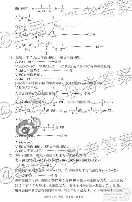 2019达州一诊高三文数参考答案