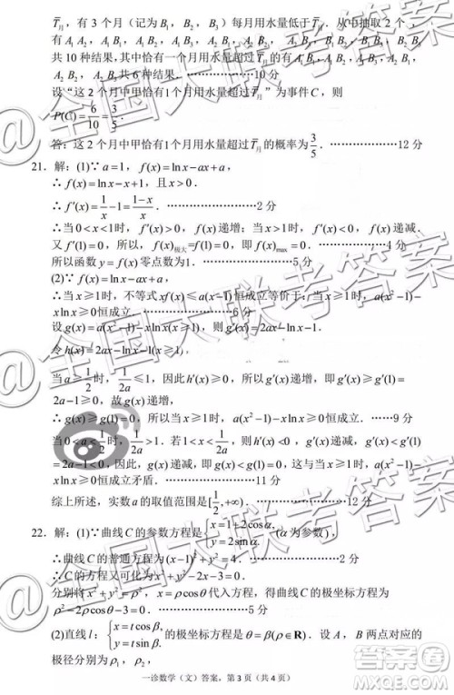 2019达州一诊高三文数参考答案 2019达州一诊高三文数参考答案