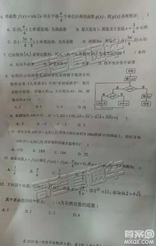 2019自贡一诊理数试题及参考答案